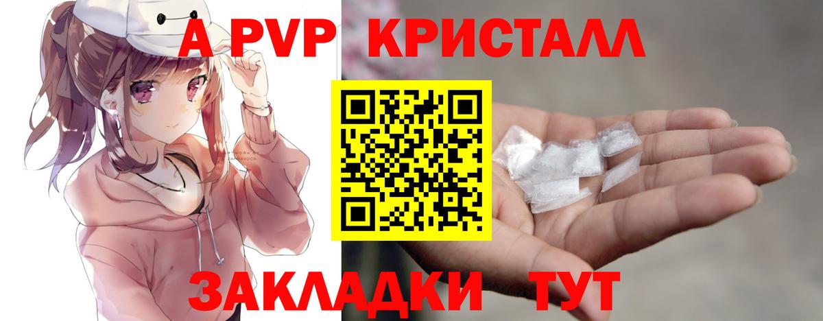 А ПВП Crystall  Вход с VPN  Грозный  Alpha-PVP крисы CK 