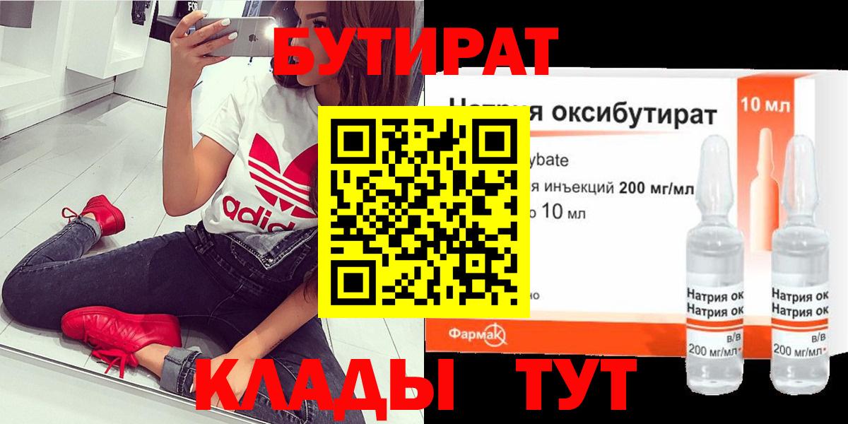 Бутират бутандиол  Вход с VPN  Грозный 