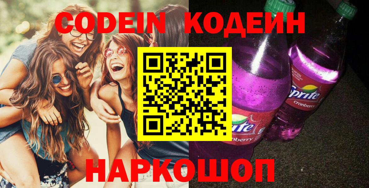 Грозный  Codein напиток Lean (лин)  Кодеиновый сироп Lean Purple Drank  Вход с VPN 